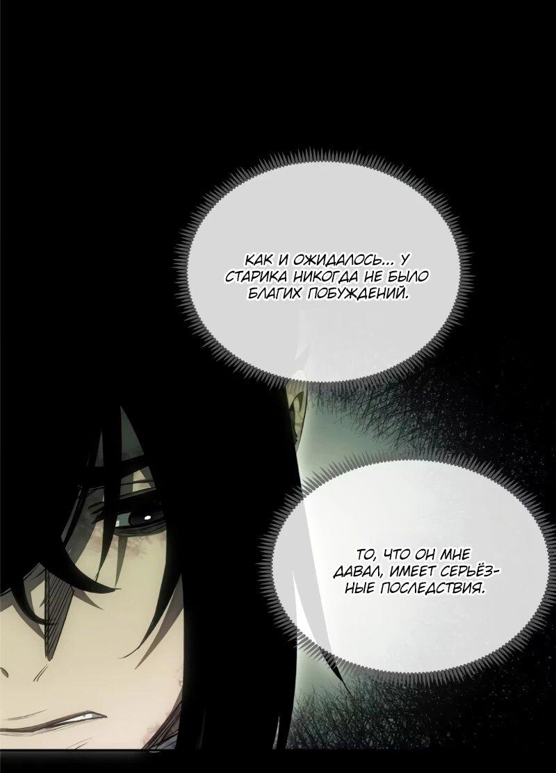 Манга Путь удивительного небожителя - Глава 74 Страница 4