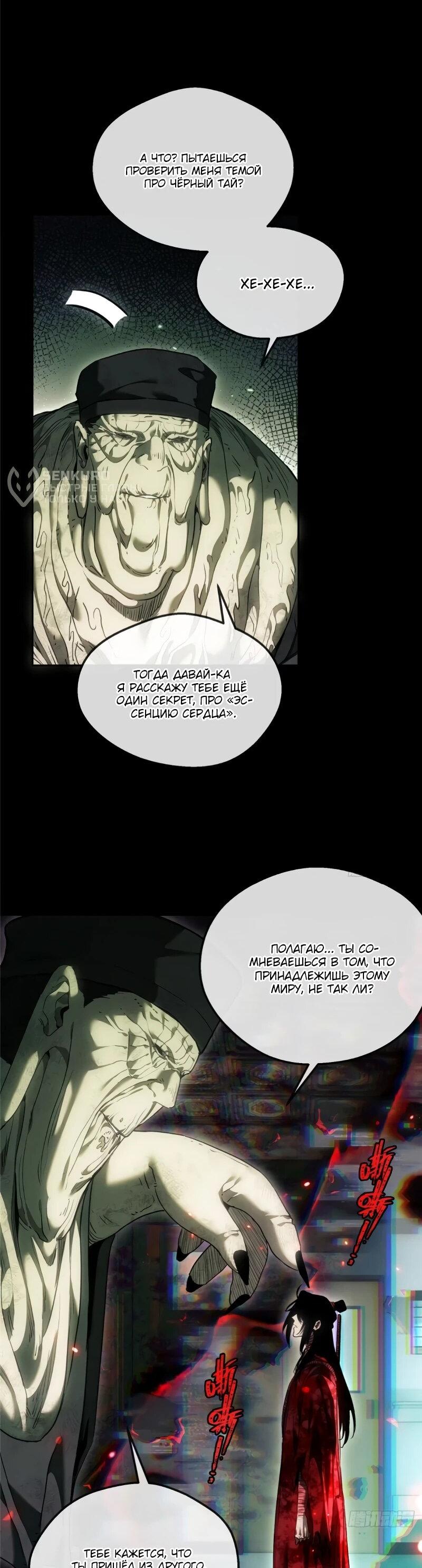 Манга Путь удивительного небожителя - Глава 74 Страница 5