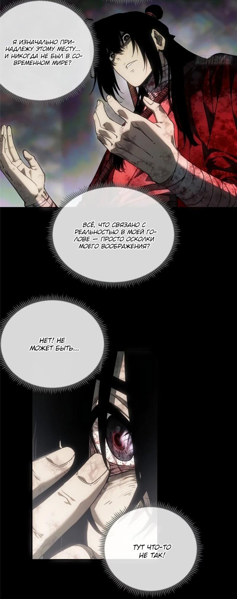 Манга Путь удивительного небожителя - Глава 74 Страница 13