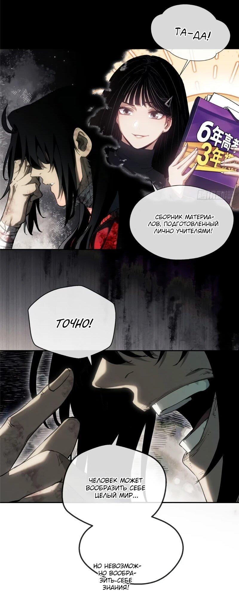 Манга Путь удивительного небожителя - Глава 74 Страница 14