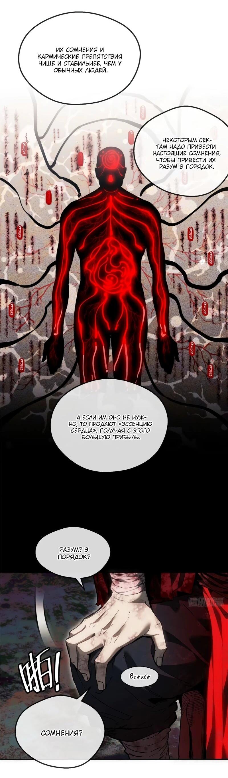 Манга Путь удивительного небожителя - Глава 74 Страница 19