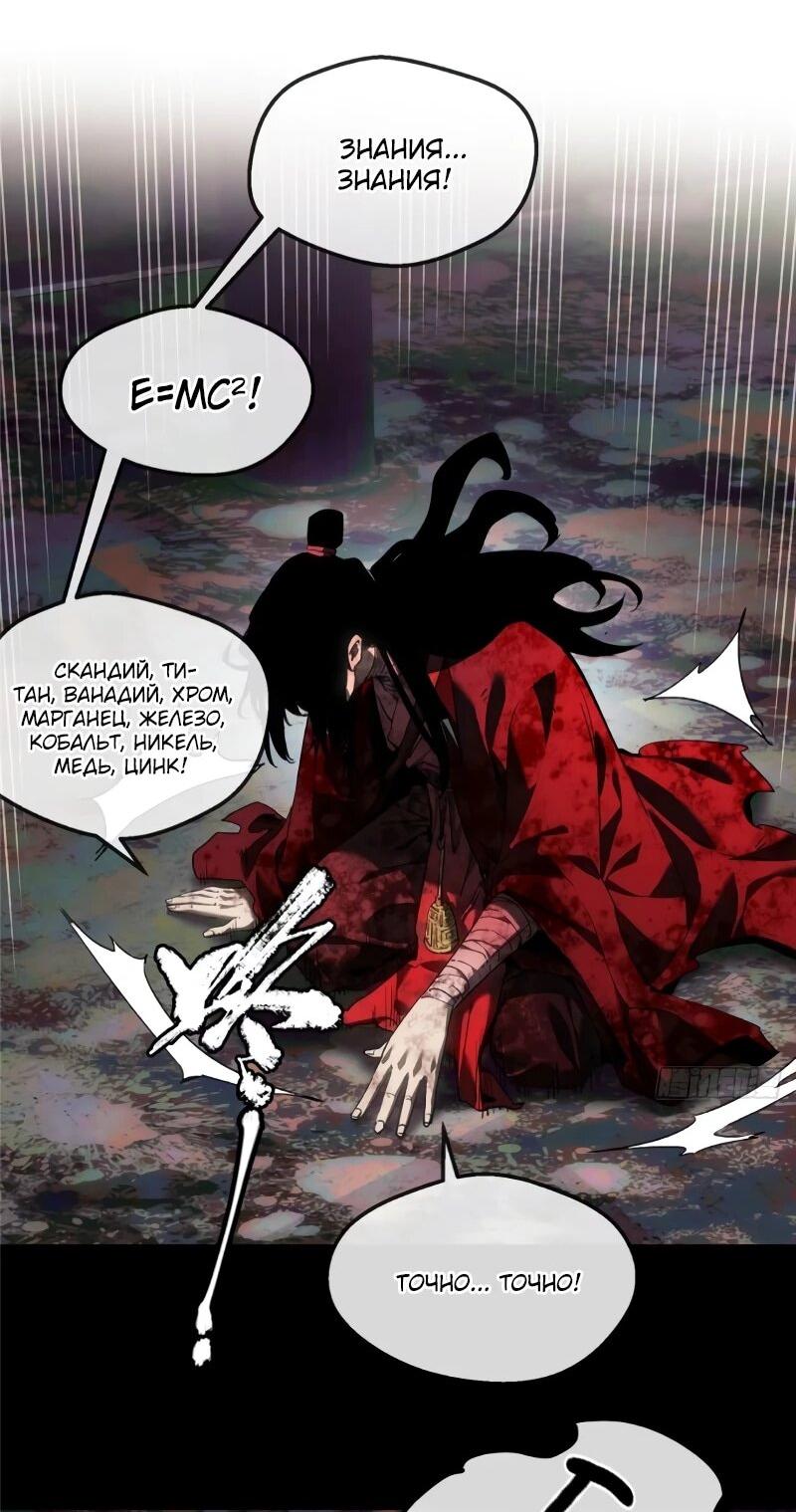Манга Путь удивительного небожителя - Глава 74 Страница 15