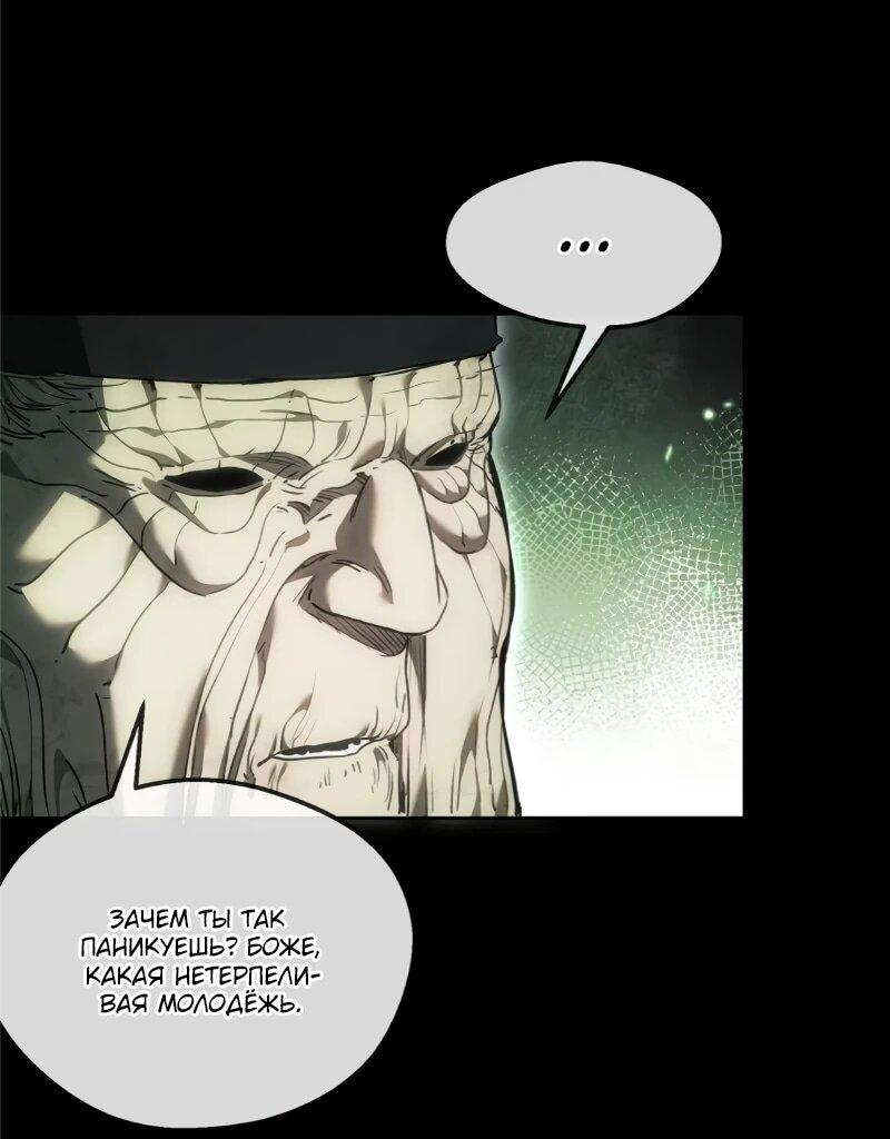 Манга Путь удивительного небожителя - Глава 74 Страница 8