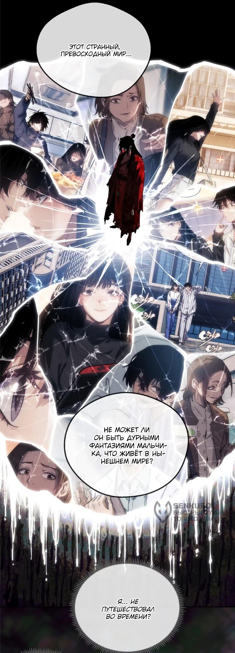 Манга Путь удивительного небожителя - Глава 74 Страница 12