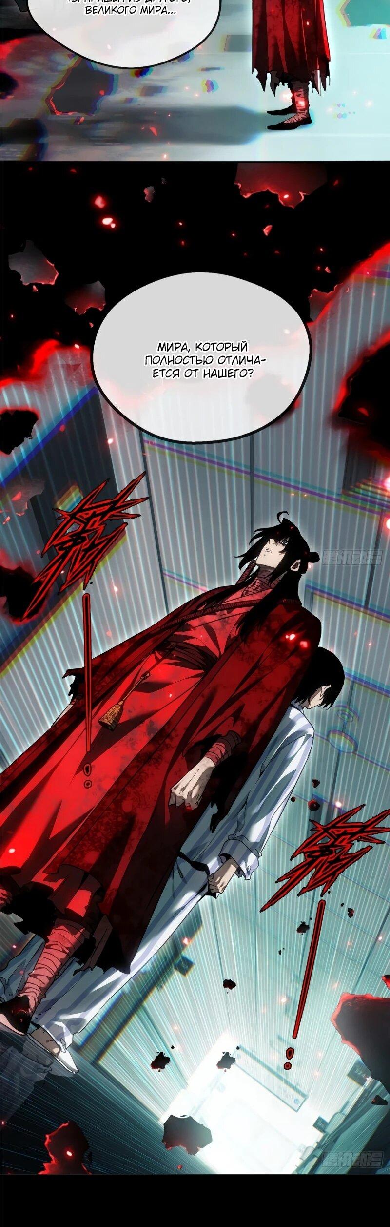 Манга Путь удивительного небожителя - Глава 74 Страница 6