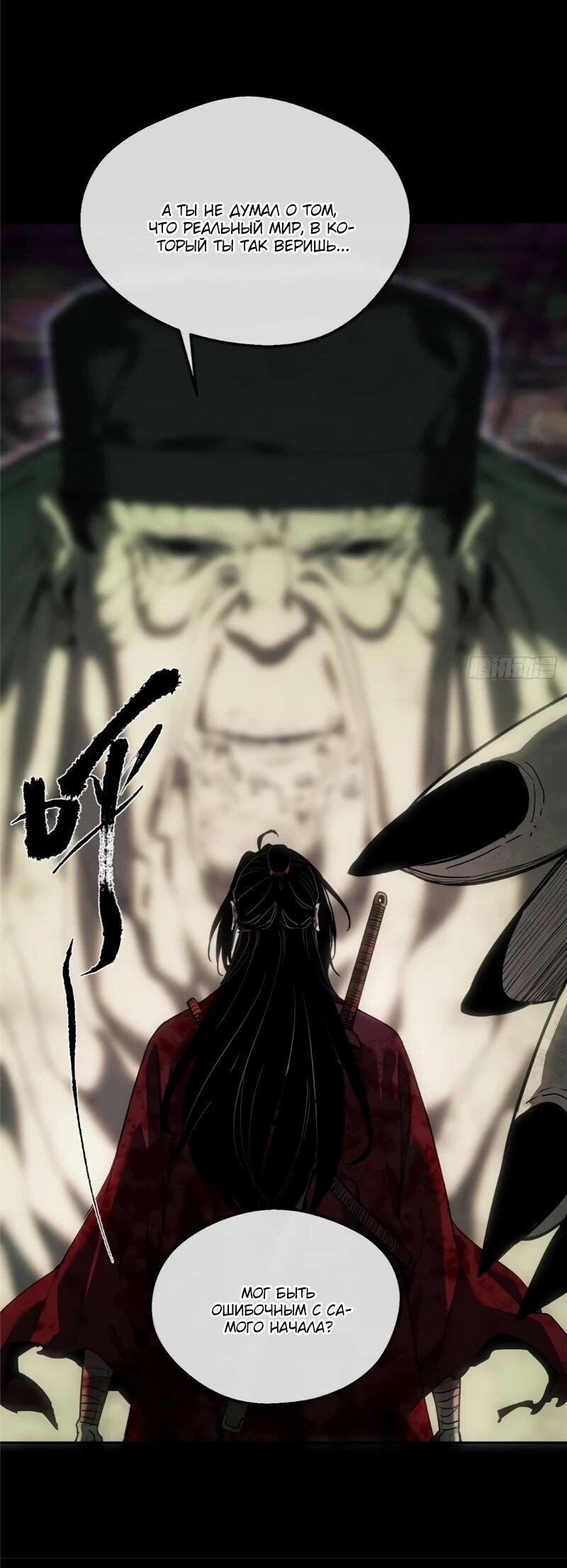 Манга Путь удивительного небожителя - Глава 74 Страница 11