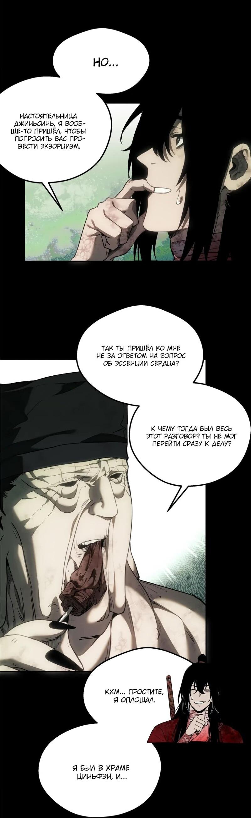 Манга Путь удивительного небожителя - Глава 74 Страница 22