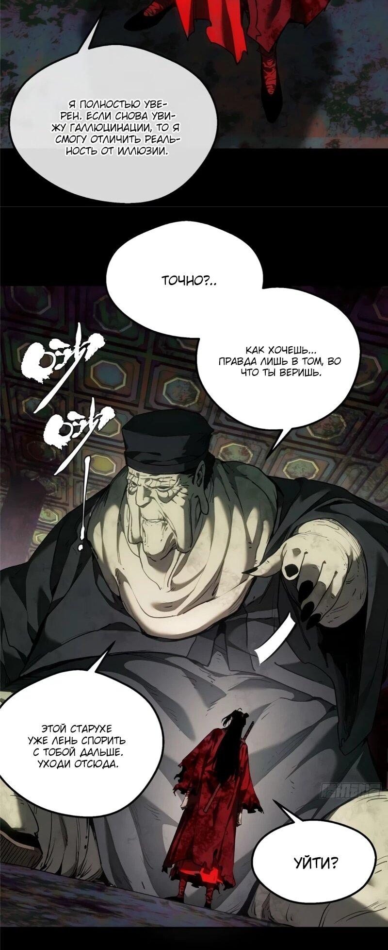 Манга Путь удивительного небожителя - Глава 74 Страница 21