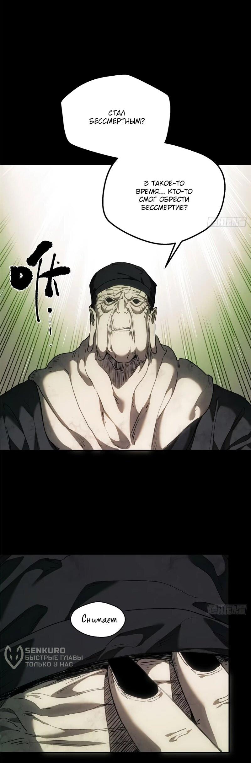 Манга Путь удивительного небожителя - Глава 74 Страница 24