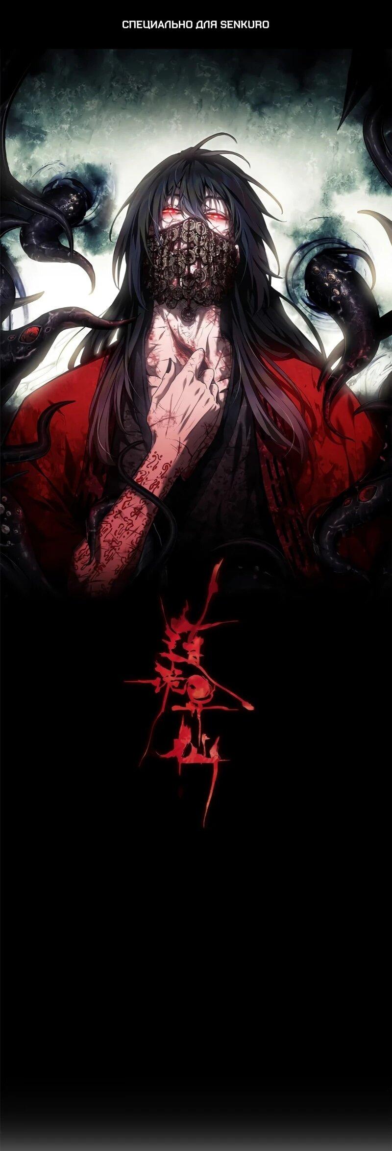 Манга Путь удивительного небожителя - Глава 74 Страница 1