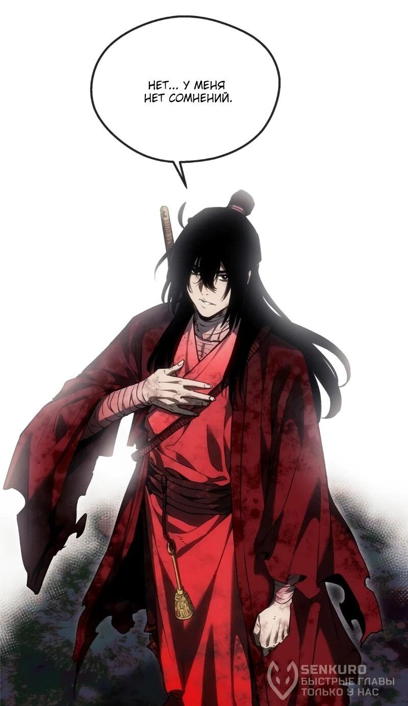 Манга Путь удивительного небожителя - Глава 74 Страница 20