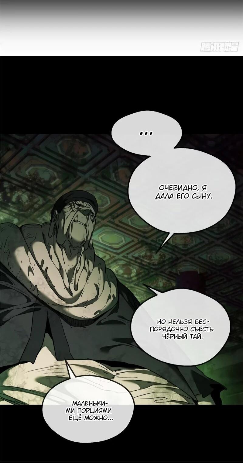 Манга Путь удивительного небожителя - Глава 74 Страница 2