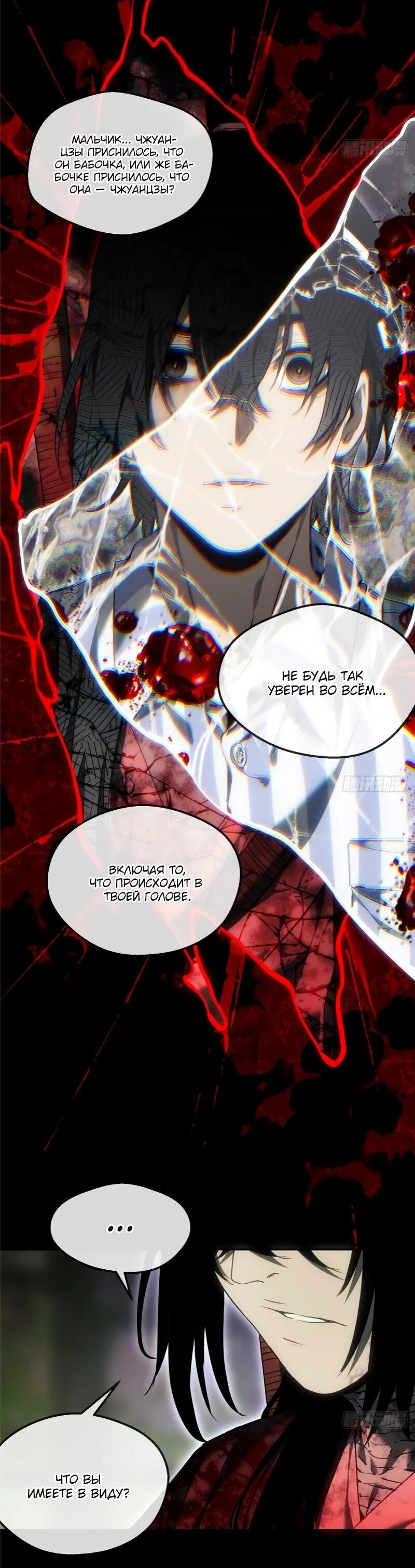 Манга Путь удивительного небожителя - Глава 74 Страница 10