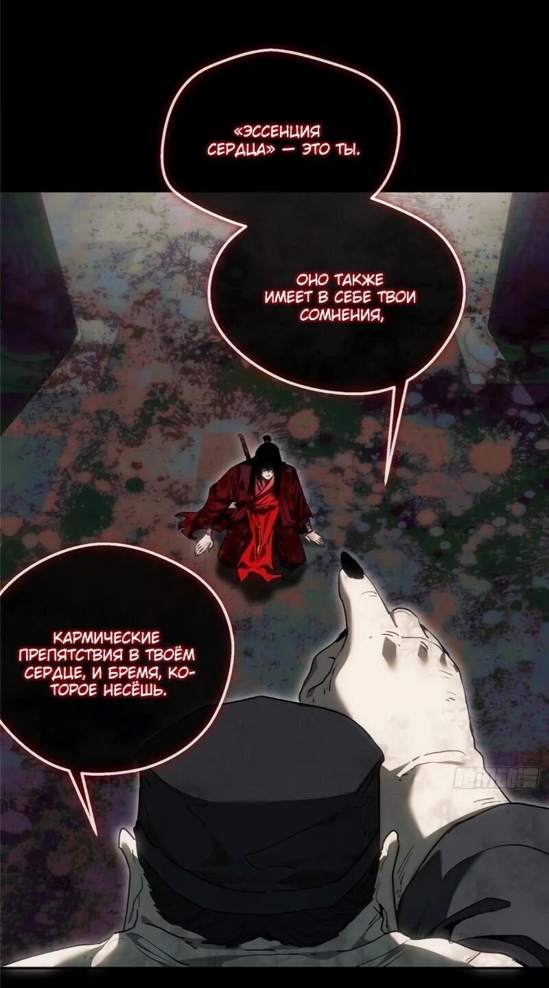 Манга Путь удивительного небожителя - Глава 74 Страница 17