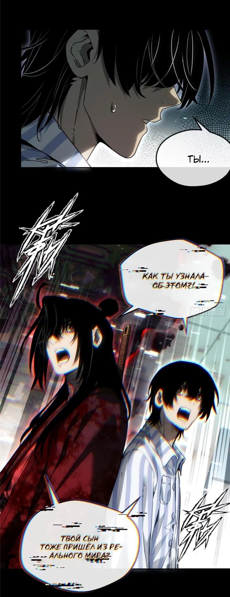 Манга Путь удивительного небожителя - Глава 74 Страница 7