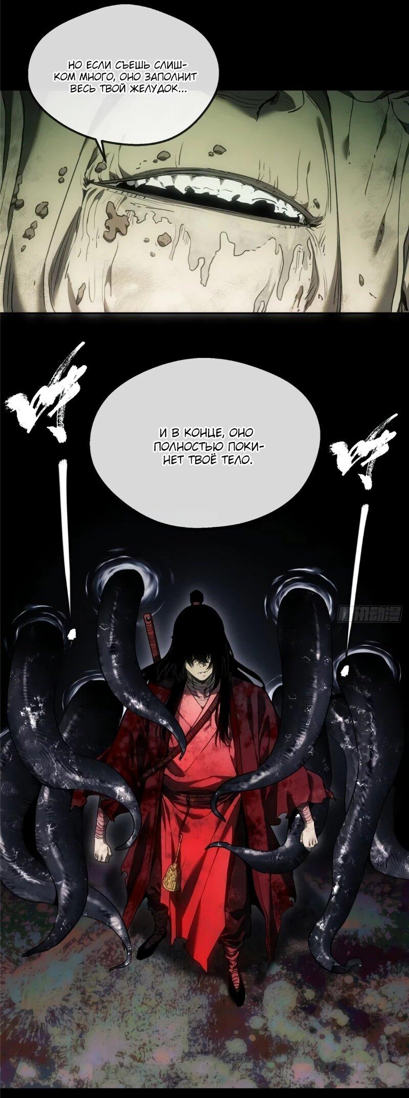 Манга Путь удивительного небожителя - Глава 74 Страница 3