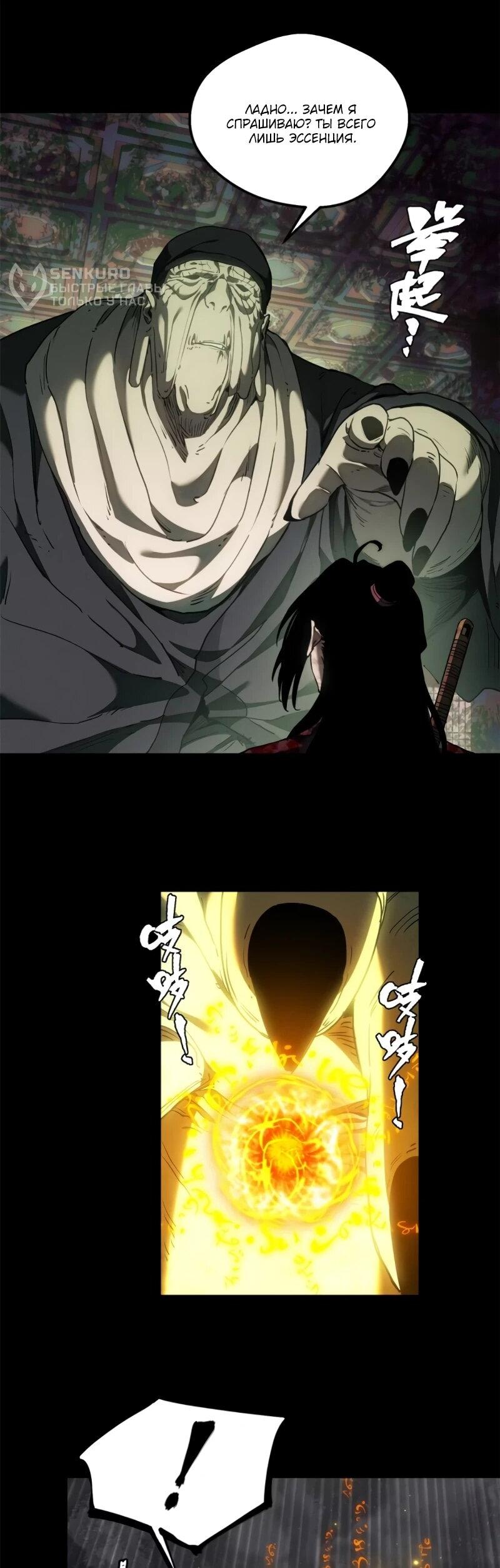 Манга Путь удивительного небожителя - Глава 75 Страница 5