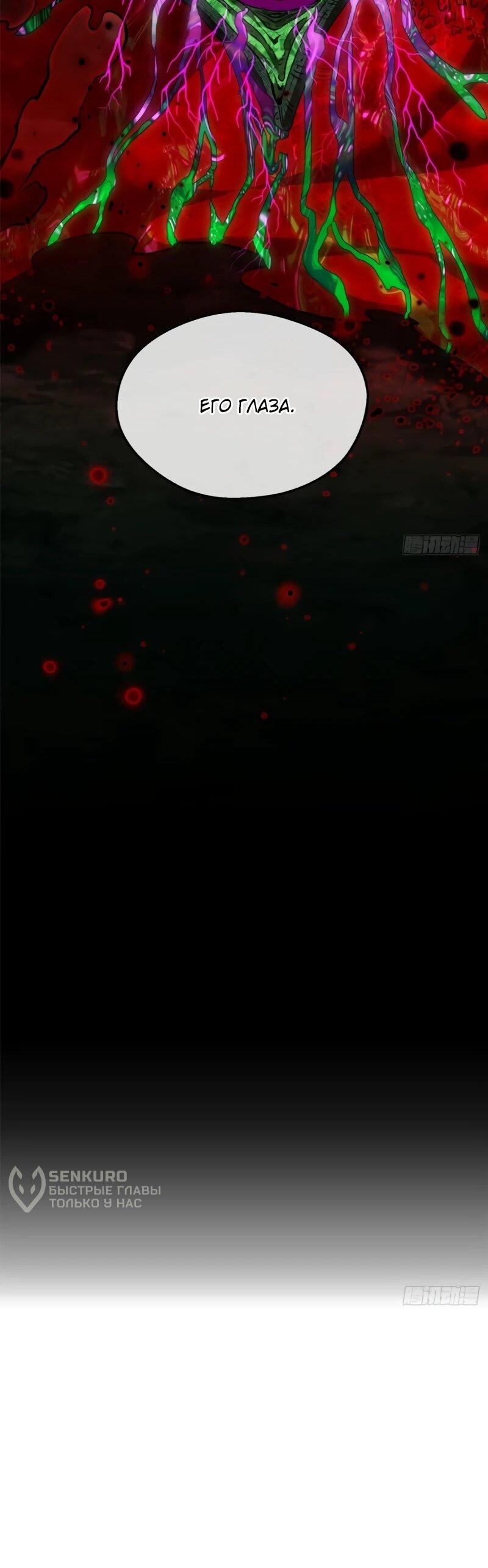 Манга Путь удивительного небожителя - Глава 75 Страница 16