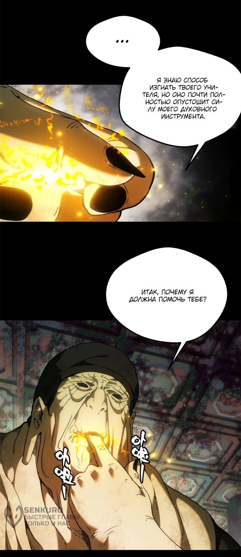 Манга Путь удивительного небожителя - Глава 75 Страница 8