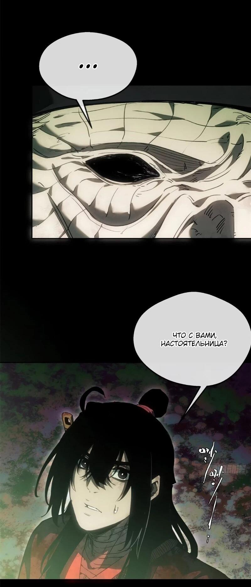 Манга Путь удивительного небожителя - Глава 75 Страница 3