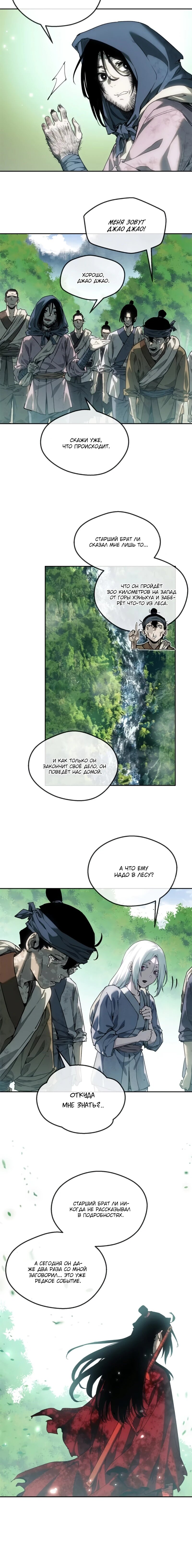 Манга Путь удивительного небожителя - Глава 75 Страница 22