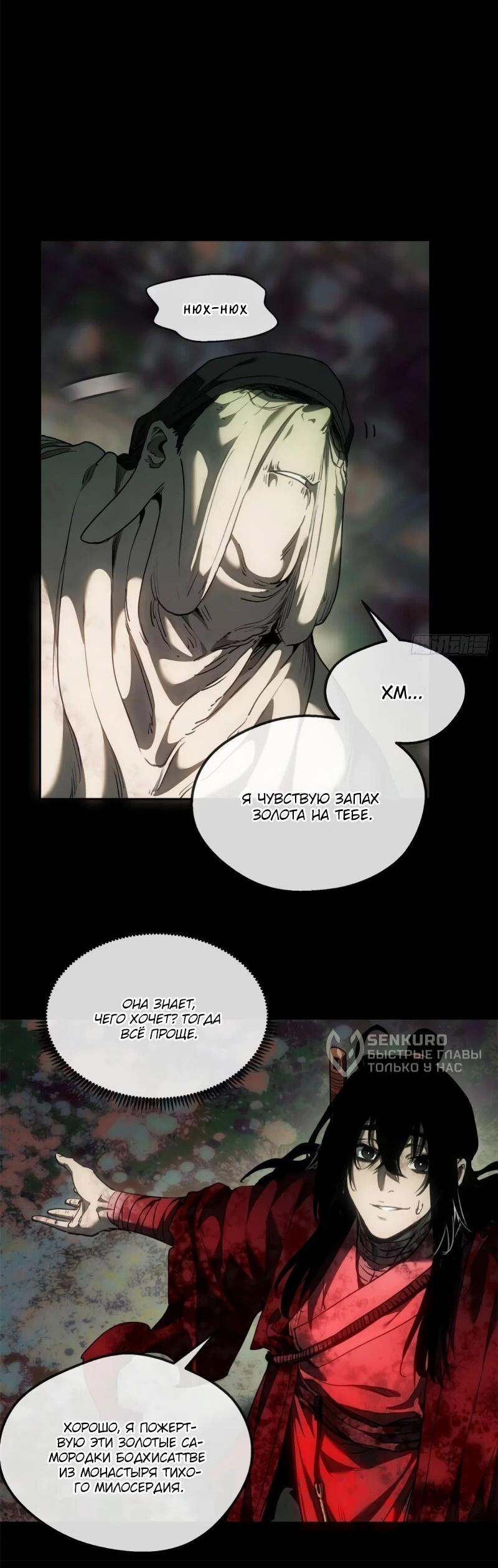 Манга Путь удивительного небожителя - Глава 75 Страница 12