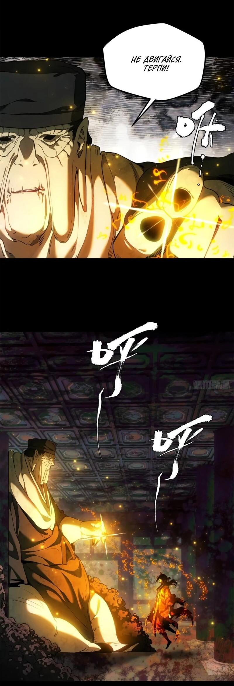 Манга Путь удивительного небожителя - Глава 75 Страница 7