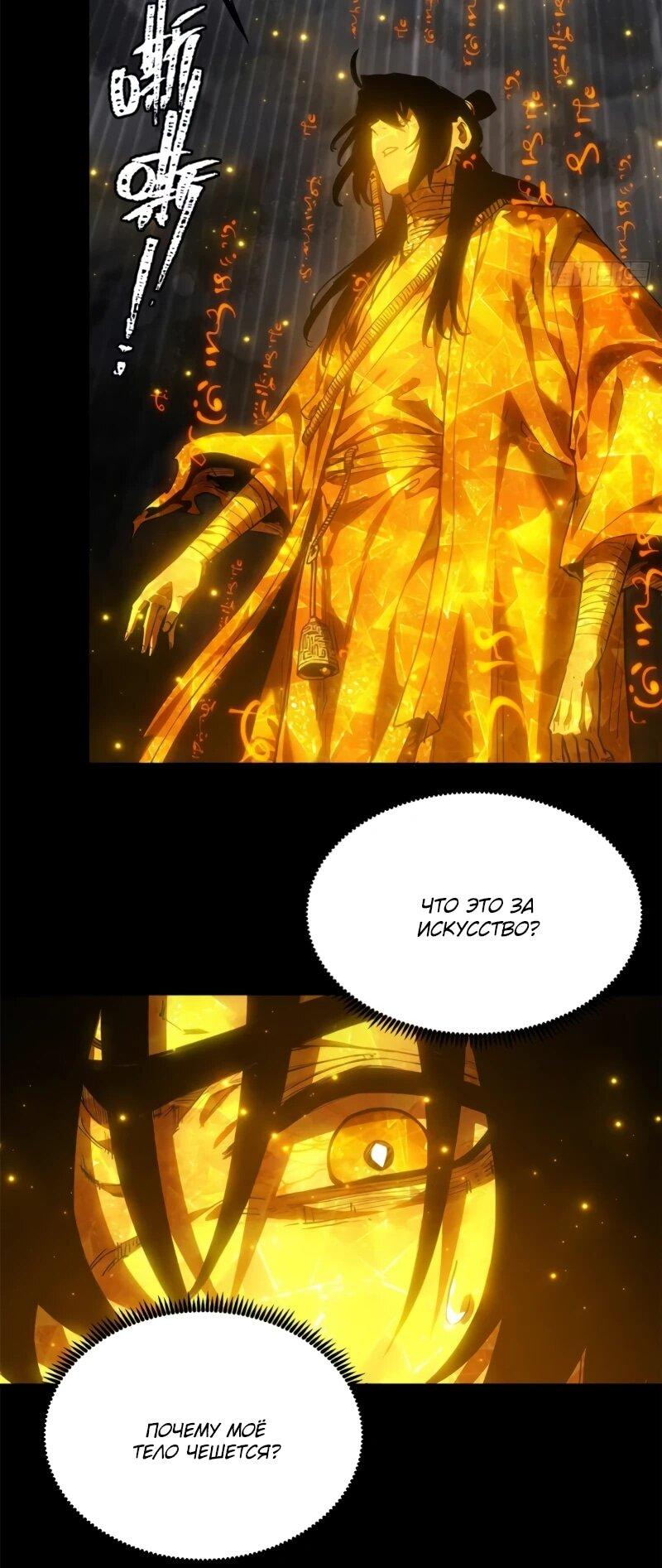 Манга Путь удивительного небожителя - Глава 75 Страница 6