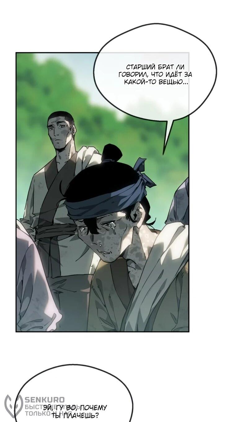 Манга Путь удивительного небожителя - Глава 75 Страница 21