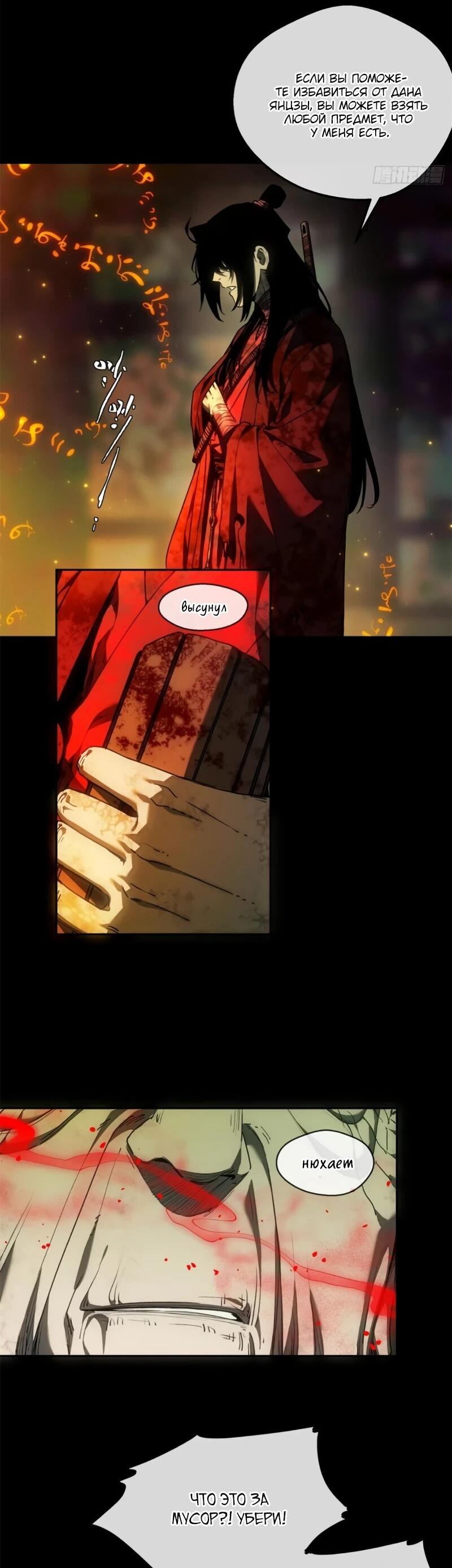 Манга Путь удивительного небожителя - Глава 75 Страница 10