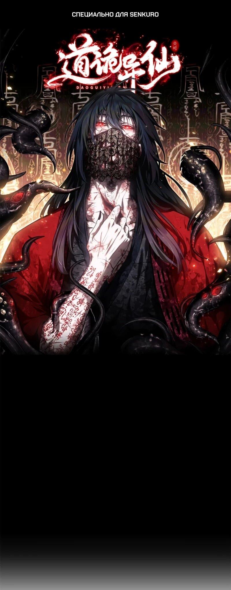 Манга Путь удивительного небожителя - Глава 75 Страница 1