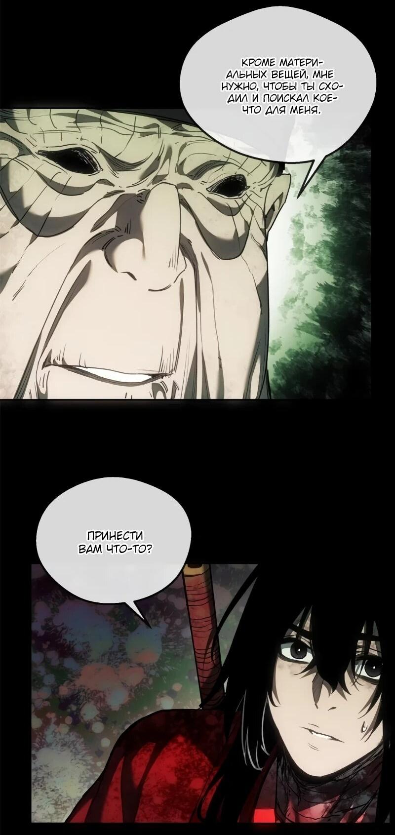 Манга Путь удивительного небожителя - Глава 75 Страница 13