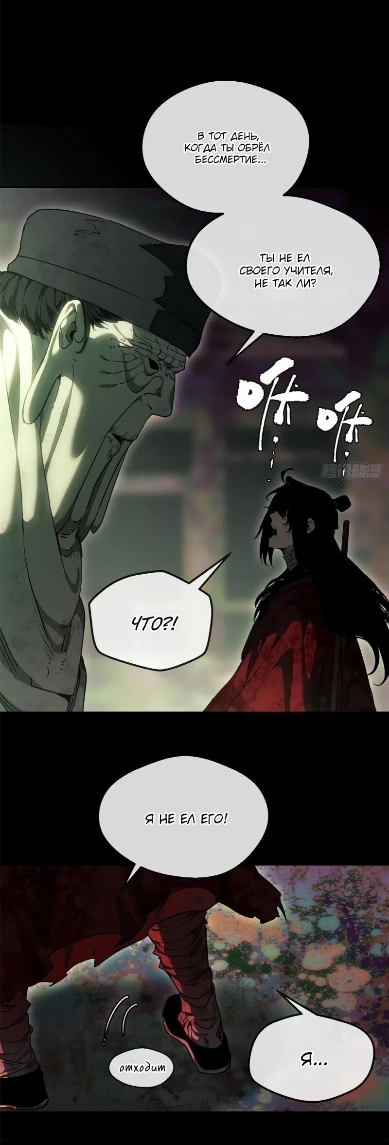 Манга Путь удивительного небожителя - Глава 75 Страница 4