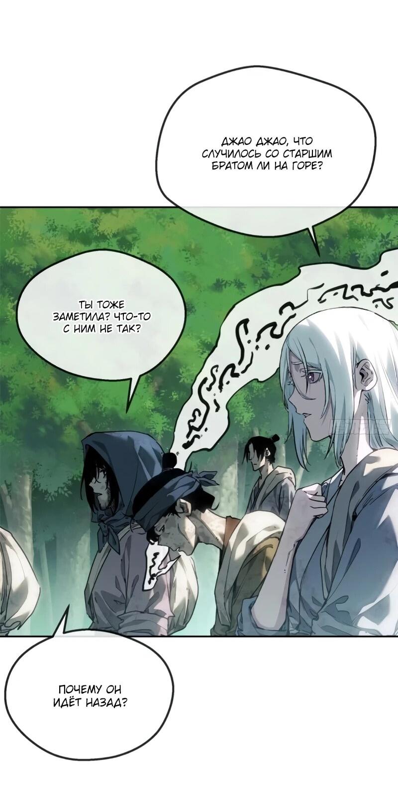 Манга Путь удивительного небожителя - Глава 75 Страница 20