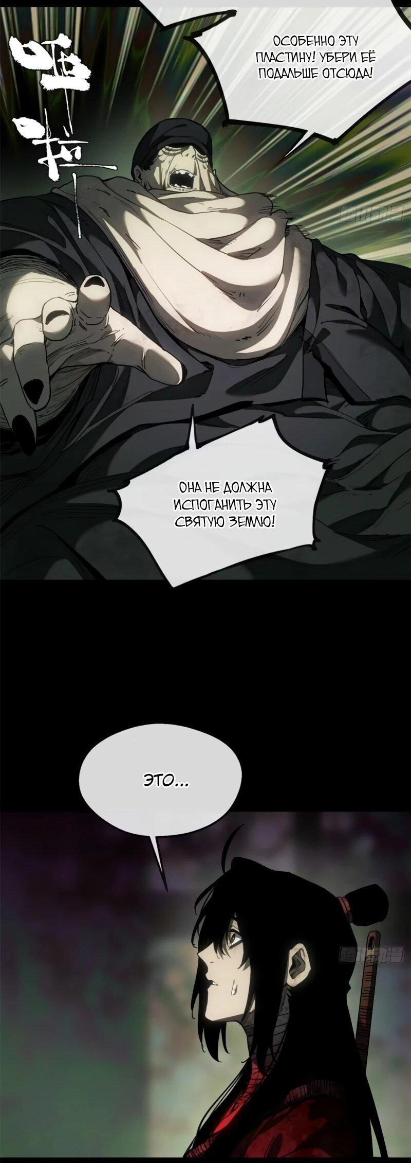 Манга Путь удивительного небожителя - Глава 75 Страница 11