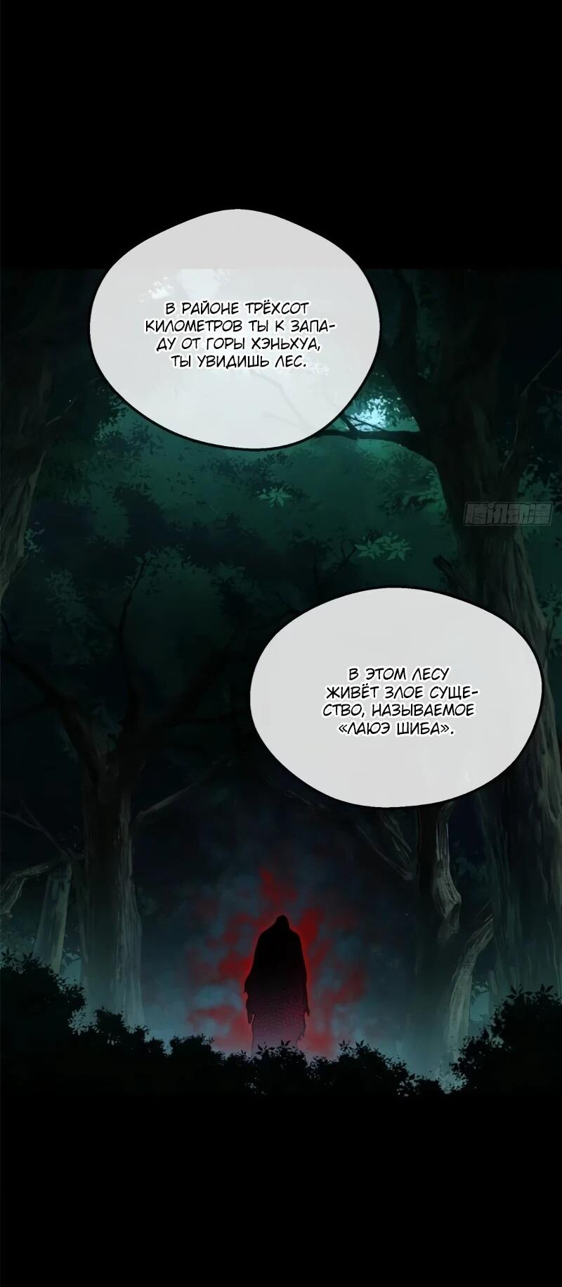 Манга Путь удивительного небожителя - Глава 75 Страница 14