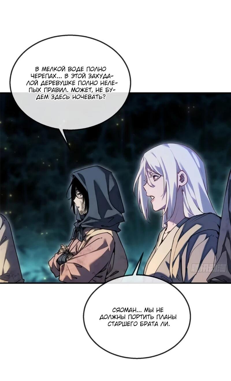 Манга Путь удивительного небожителя - Глава 79 Страница 9