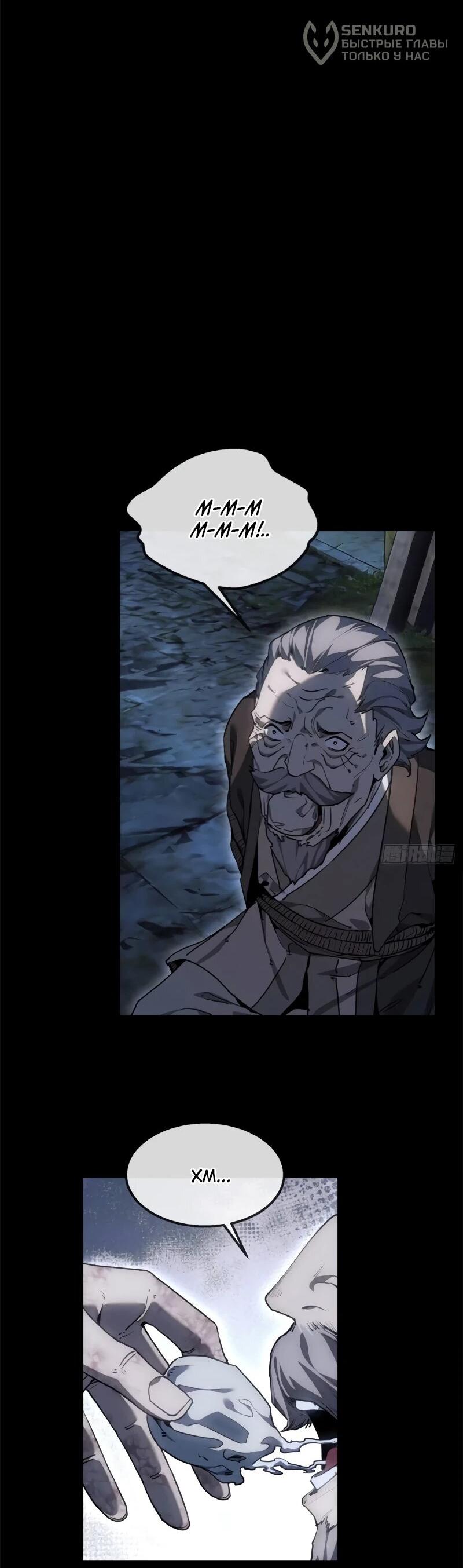 Манга Путь удивительного небожителя - Глава 79 Страница 28