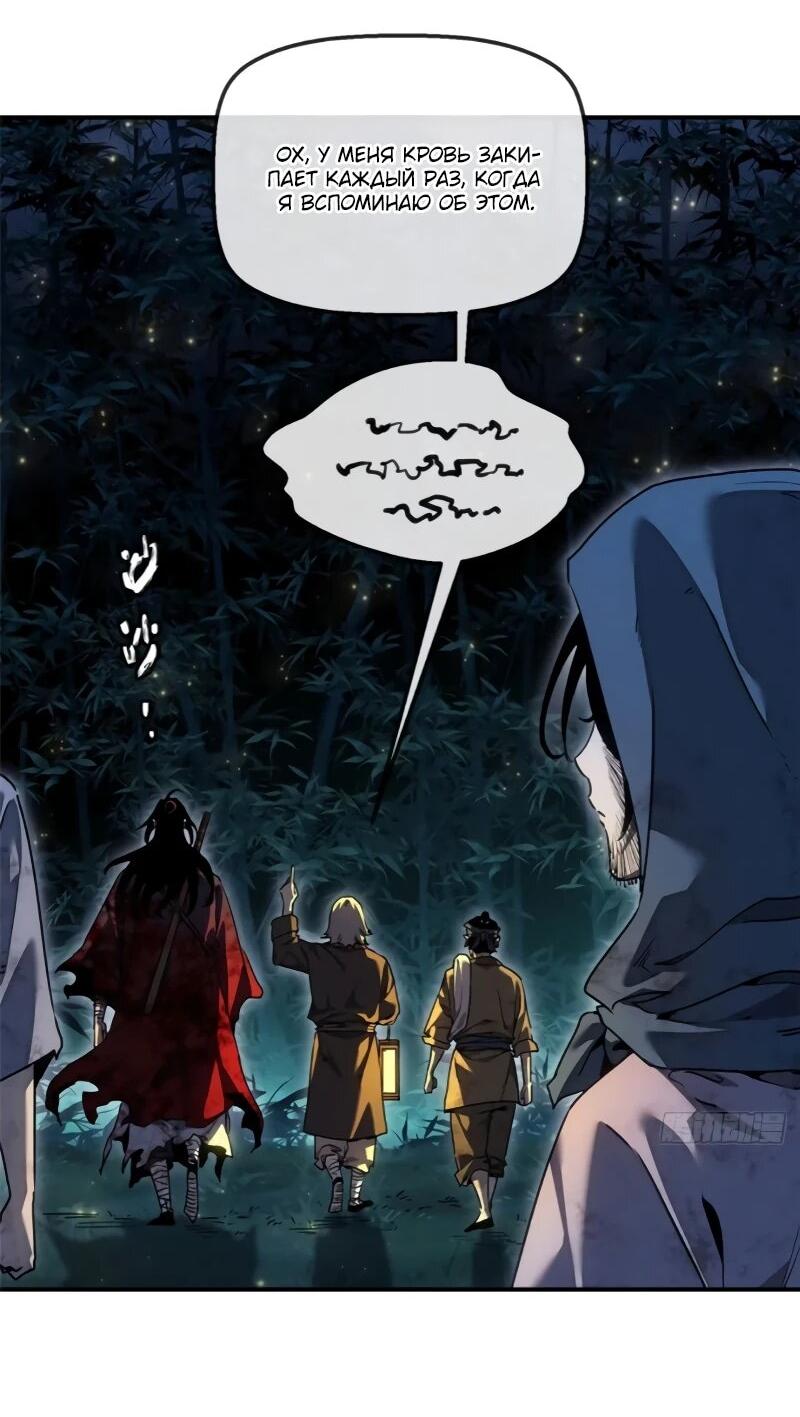 Манга Путь удивительного небожителя - Глава 79 Страница 8