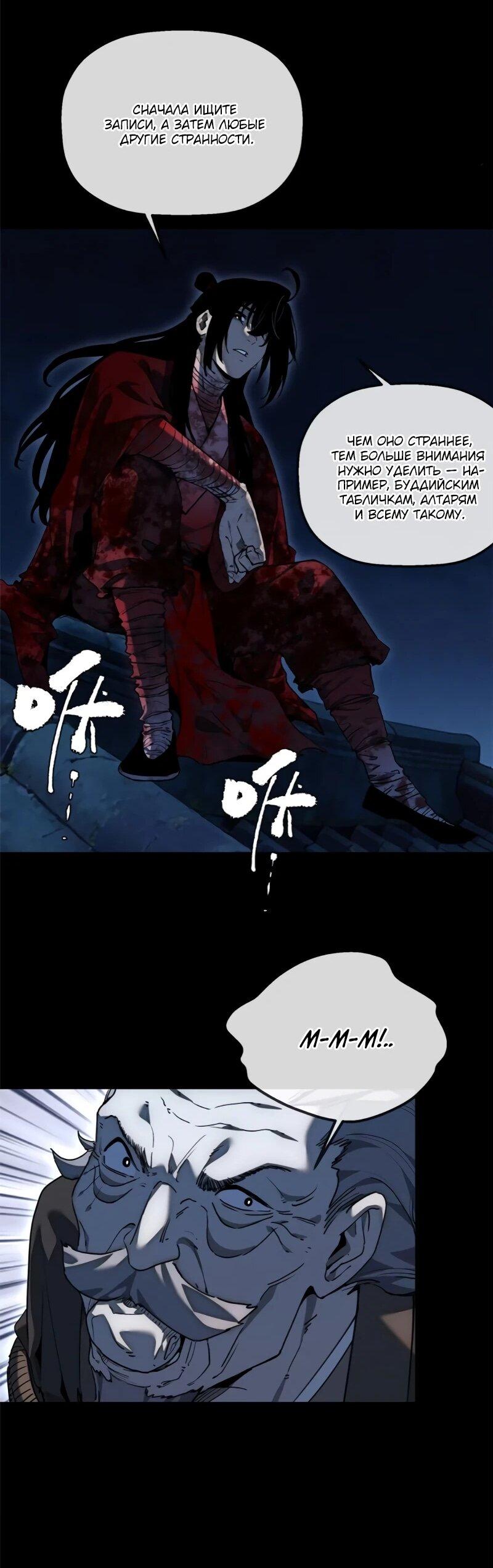 Манга Путь удивительного небожителя - Глава 79 Страница 22