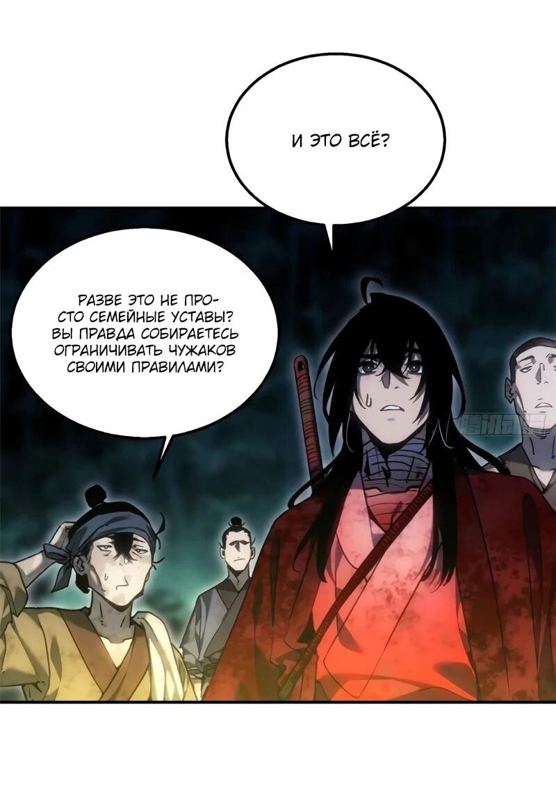 Манга Путь удивительного небожителя - Глава 79 Страница 3