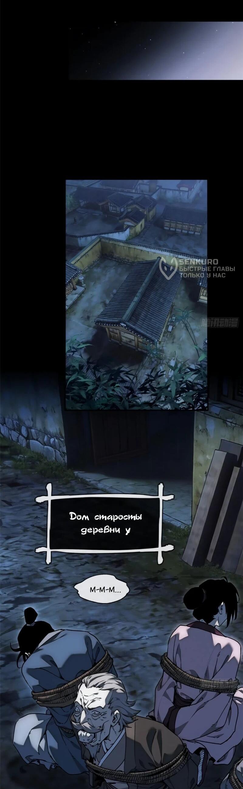 Манга Путь удивительного небожителя - Глава 79 Страница 20