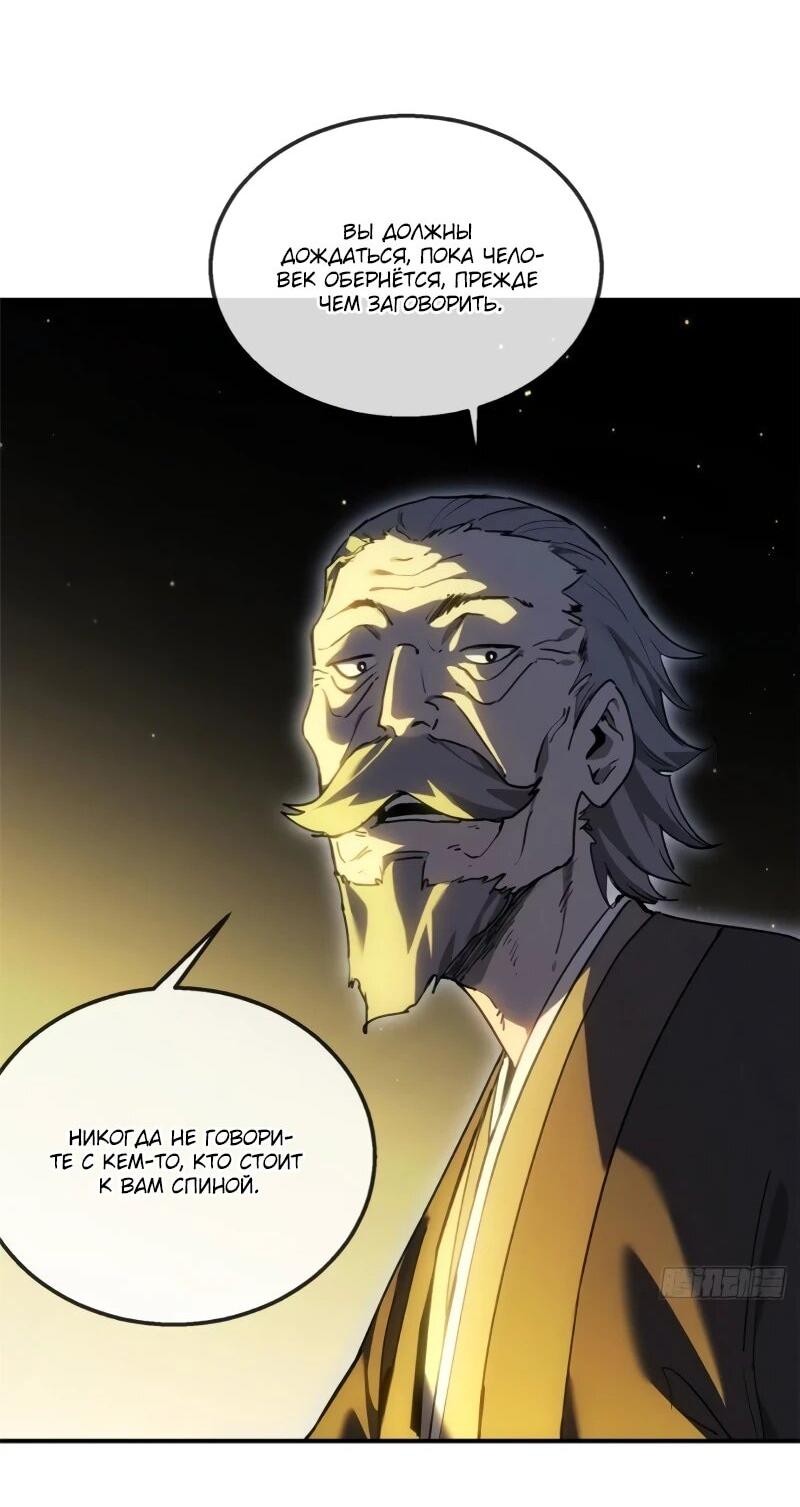 Манга Путь удивительного небожителя - Глава 79 Страница 14