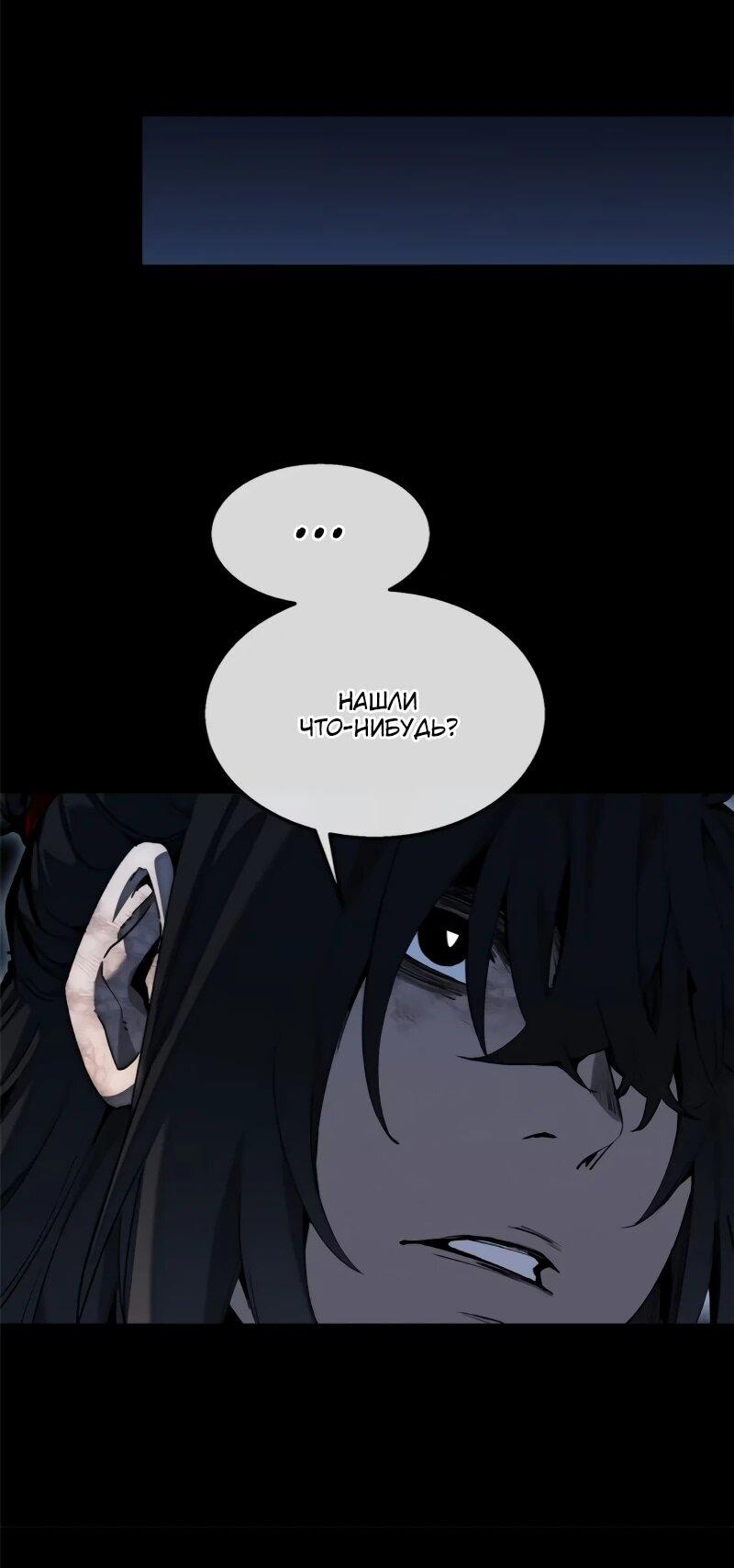 Манга Путь удивительного небожителя - Глава 79 Страница 24