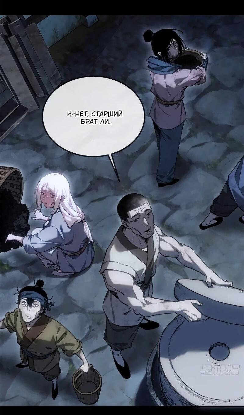 Манга Путь удивительного небожителя - Глава 79 Страница 25