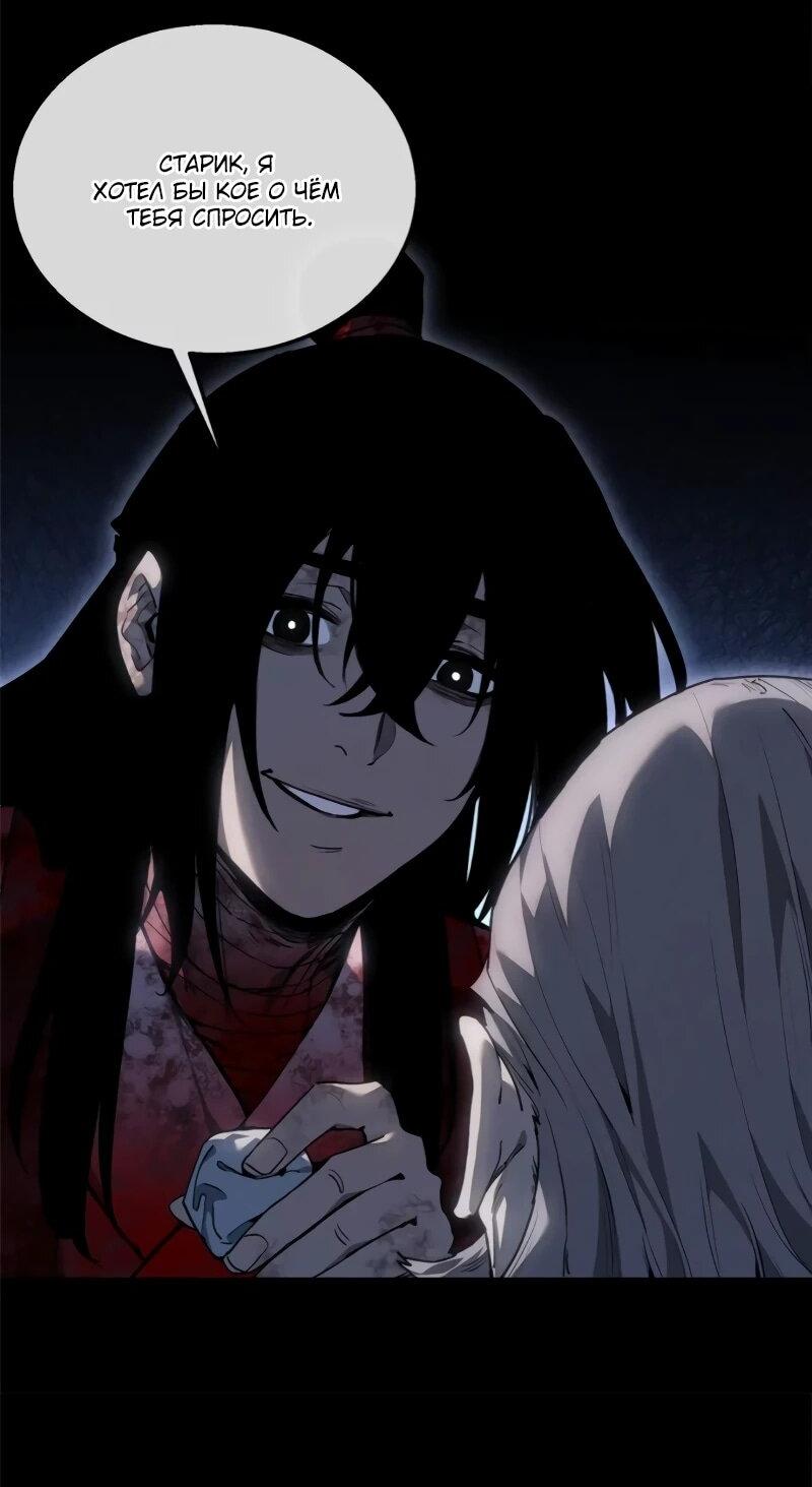 Манга Путь удивительного небожителя - Глава 79 Страница 29