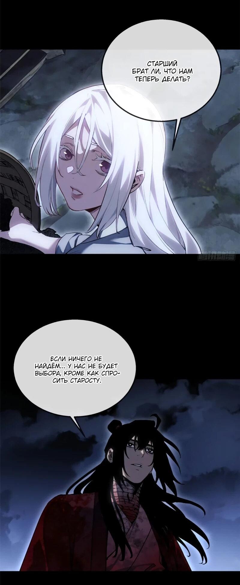 Манга Путь удивительного небожителя - Глава 79 Страница 27