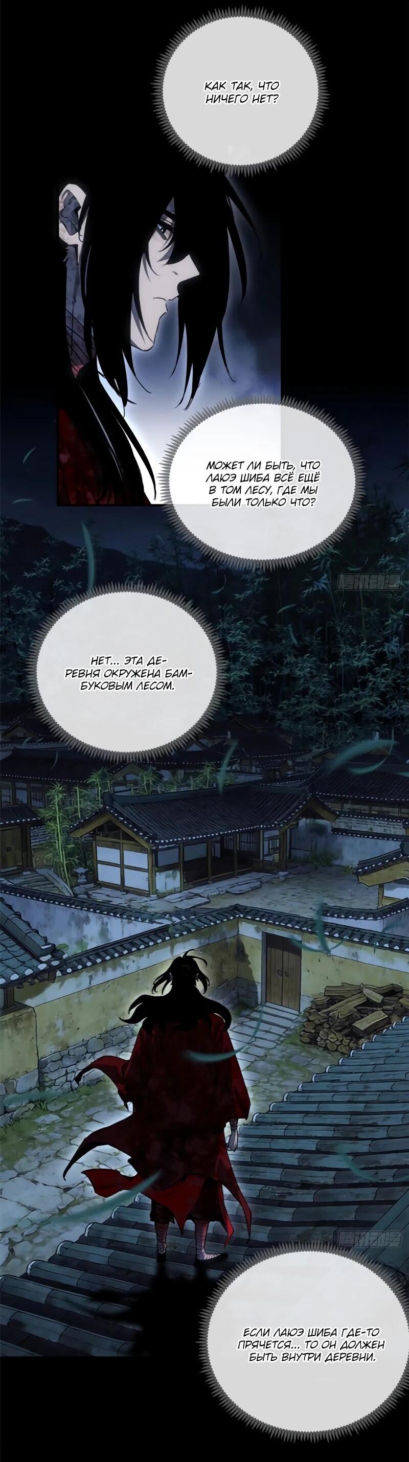 Манга Путь удивительного небожителя - Глава 79 Страница 26