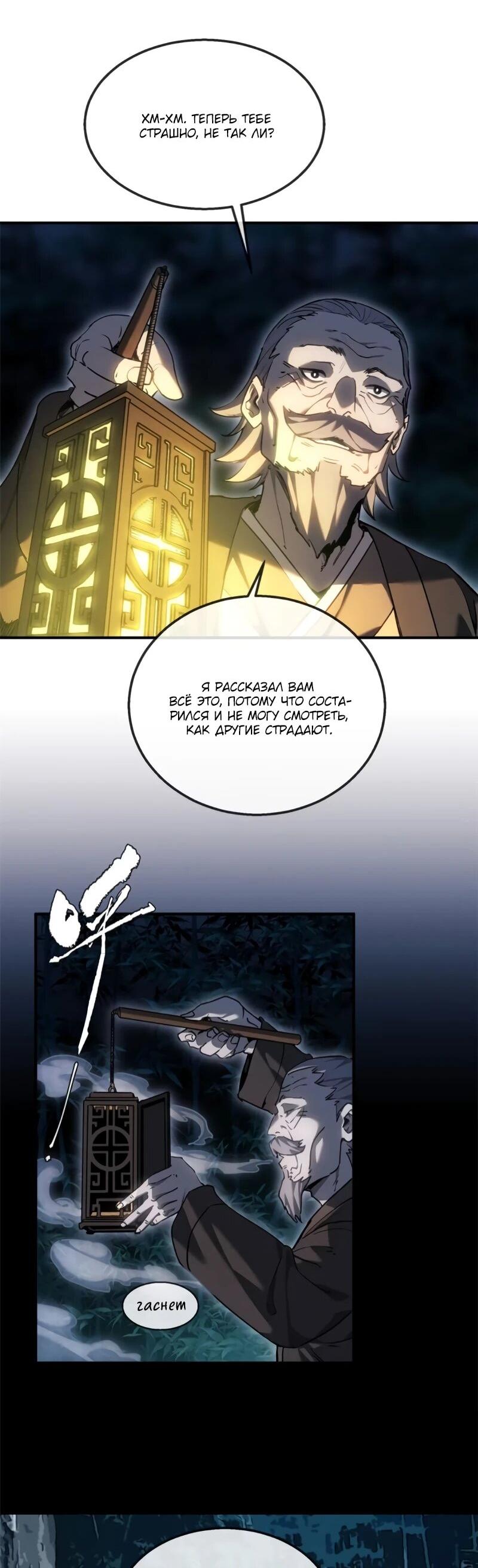 Манга Путь удивительного небожителя - Глава 79 Страница 18