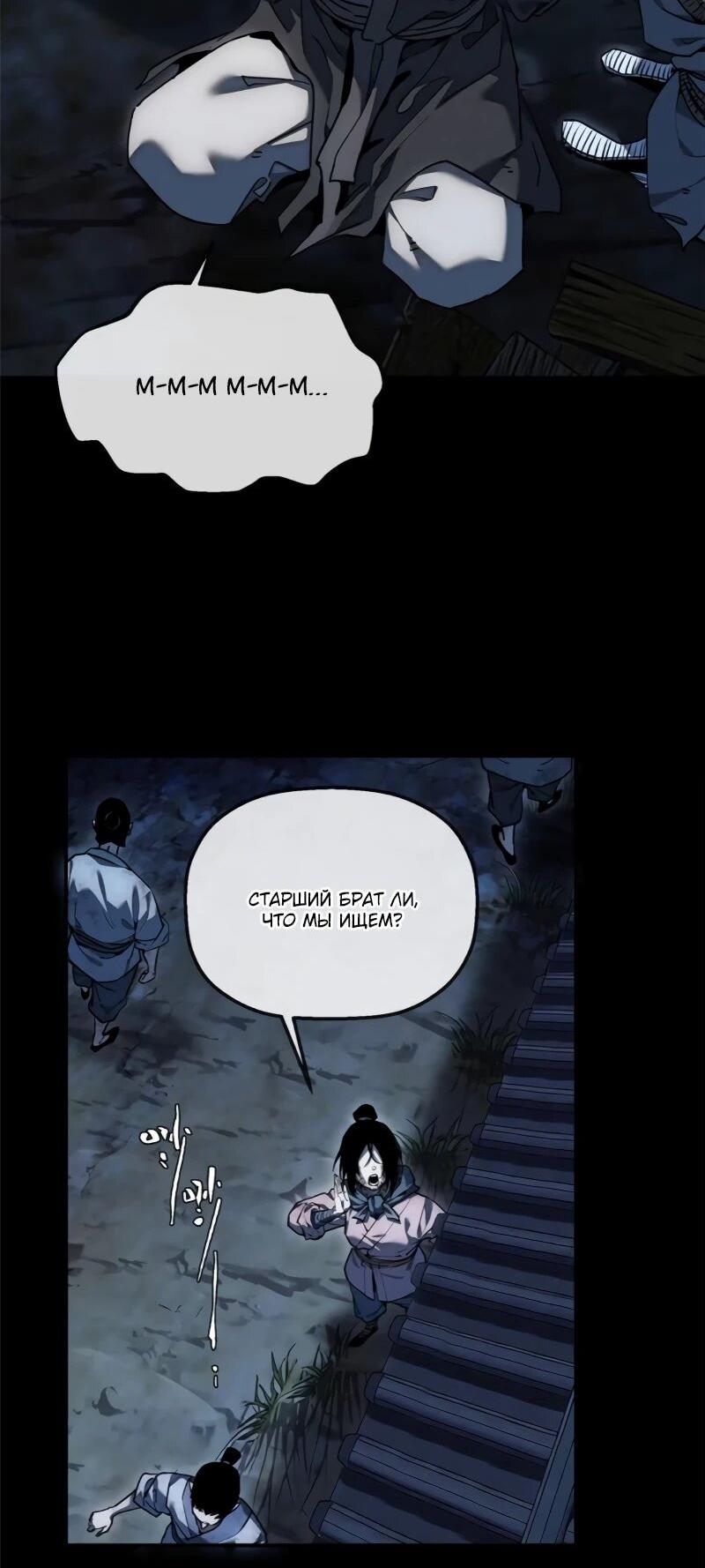 Манга Путь удивительного небожителя - Глава 79 Страница 21